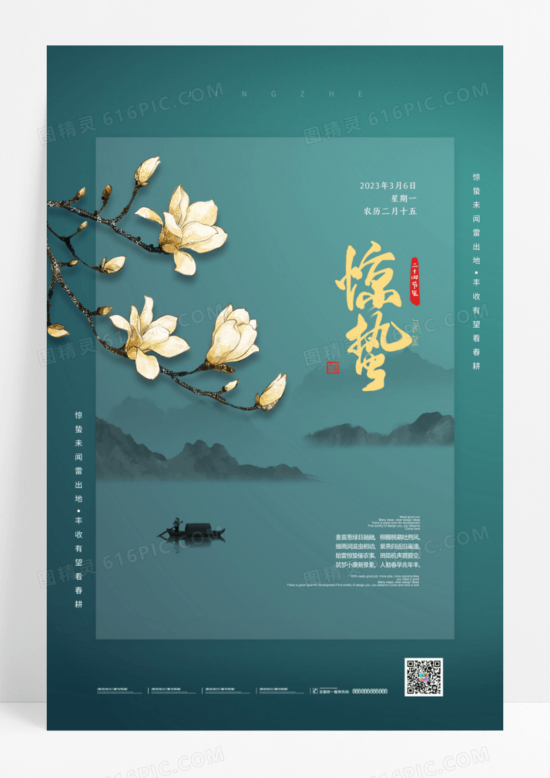 绿色简约文艺中国风惊蛰节气海报